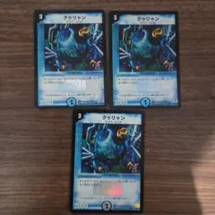 クゥリャン　3枚　カティノ　傷あり