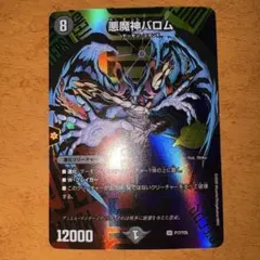 悪魔神バロム 25周年サンキューパック　プロモ 悪魔神バロム1枚 25周年サンキューパックプロモ版 - メルカリ