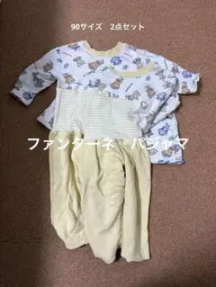 ファンターネ　パジャマ　90 2点セット　長袖　アカチャンホンポ