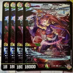 デュエマ SR 「GG」-001 4枚　グレングラッサ