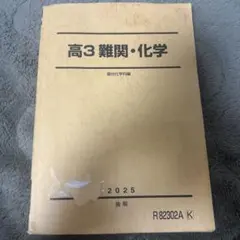 2026年最新】駿台 化学 テキストの人気アイテム - メルカリ