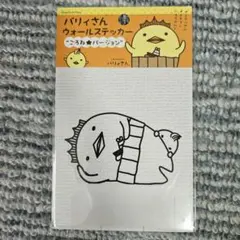 バリィさん ウォールステッカー ごろねバージョンのサムネイル