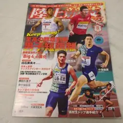 陸上競技マガジン 2020年8月号