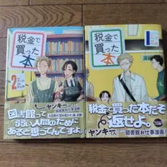 税金で買った本 1.2