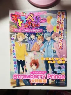2025年最新】ストロベリープリンス 本の人気アイテム - メルカリ