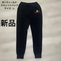 【レディース】ねこのガーフィールド ジョガーパンツ スウェットパンツ Lサイズ