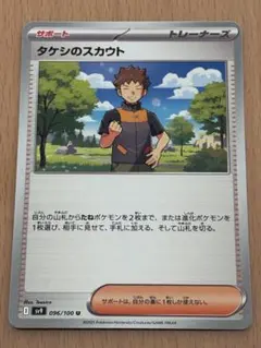 ポケモンカード タケシのスカウト 096/100 - メルカリ