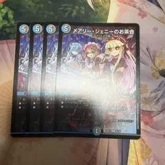 メアリージェニーのお茶会 4枚