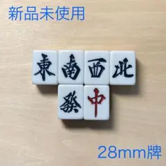 마작 타일 별도 판매 28mm 캐릭터 마작 세트