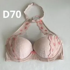 アモスタイルトリンプD70ブラジャー ワイヤーブラ　ピンク