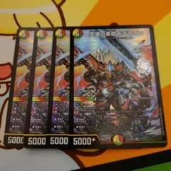 【メルカリ便】　王道の革命ドギラゴン　プロモ　４枚セット DM 王道の革命 ドギラゴン 【4枚セット】 - メルカリ