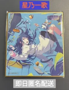 プロセカ　星乃一歌　ミニ色紙コレクション　48C