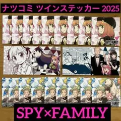 スパイファミリー ナツコミ ツインステッカーSPY×FAMILY 2025