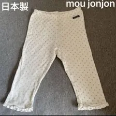 日本製mou jonjon ドット柄ハーフパンツ130cm