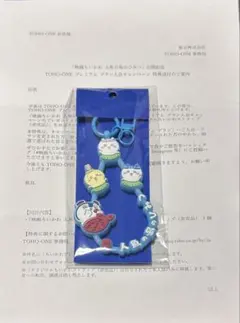 映画　ちいかわ 人魚の島のひみつ　ちいかわオリジナルストラップ