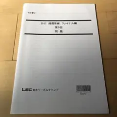 2026年最新】司法書士 lecの人気アイテム - メルカリ