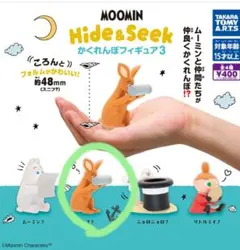 ムーミン hide&seek かくれんぼフィギュア3 スニフ？ ミニフィギュア