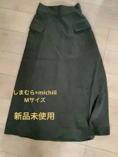 カーキグリーン ポケット付きロングスカート Mしまむら×michill