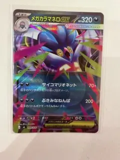 メガカラマネロex RR MEGA 拡張パック ストームエメラルダ キラ 04…のサムネイル