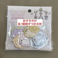 ちいかわベビー　おしりもっちりフレークシール　おすそ分け