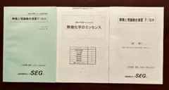 SEG 化学 テキスト 問題集 22冊セット - メルカリ