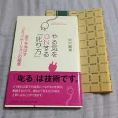 やる気をonする「叱り方」 : 部下を伸ばすコミュニケーションの極意