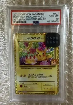 【PSA10】おたんじょうびピカチュウ プロモ 25th