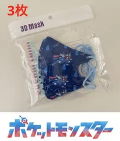 ポケモン★不織布マスク★立体3Dマスク★ゲッコウガ★３枚セット★新品未使用