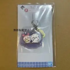ちいかわ　F賞　銭湯ラバーチャームコレクション モモンガ&古本屋