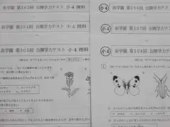 浜学園 小4 公開 テスト