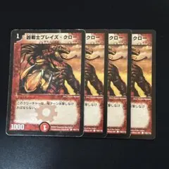 2025年最新】ブレイズクローの人気アイテム - メルカリ