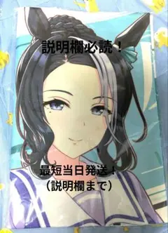 メジロラモーヌ公式応援タオル