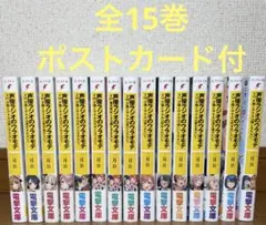 声優ラジオのウラオモテ 1〜15巻 全巻セット 初版 帯付き 10巻SS特典付き 声優ラジオのウラオモテ 1〜15巻 全巻セット 初版 帯付き 10巻SS特典