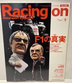 レーシングオン 第393号 2005年8月号