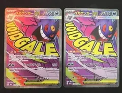 メガゲンガーex 230/193 MA セット2枚