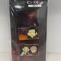 呪術廻戦 ピンズセット 2個