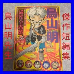 鳥山明☆満漢全席☆壹＆貮セット 鳥山明☆満漢全席☆壹＆貮セット Amazon.co.jp: 鳥山明 満漢全席
