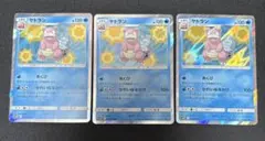 ポケモンカード ヤドラン SM9b 3枚セット