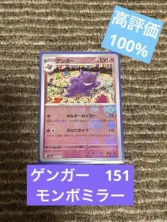ゲンガー R SV2a ポケモンカード151 094/165 モンボミラー