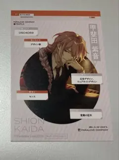 パラライ パララブ 特典 甲斐田紫音 - メルカリ