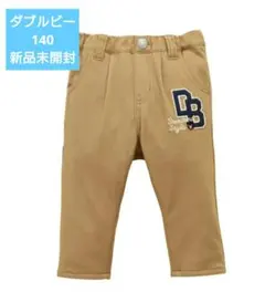 ミキハウス ダブルビー 140 新品未開封 ベージュ パンツ
