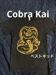 Cobra Kai Tシャツ Sサイズ。コブラ会