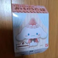 シナモロール おともだちどーる2