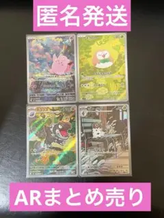 H*e様 ピッピ　モクロー　チゴラス　コフーライ　AR セット　ムニキスゼロ　ポ