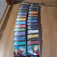 鋼の錬金術師 全巻セット ガンガンコミックス