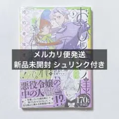 おひとり様には慣れましたので。 3巻