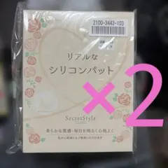 リアルなシリコンパット 3L 2個セット 新品未使用のサムネイル