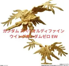 ガンダム スペリオルディファイン No.01 ウイングガンダムゼロ EW I