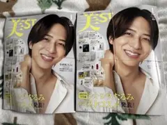 美ST 2026年1月号増刊 付録付き 表紙 (寺西拓人)