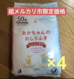 和光堂 あかちゃんのおしりふき ふんわり厚手 50枚×4個のサムネイル